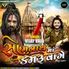 Somnath Ma Damru Vage (Dj Remix)